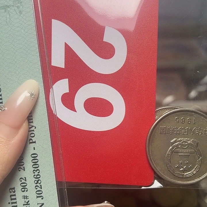 用***8退市纸币硬币品相如图