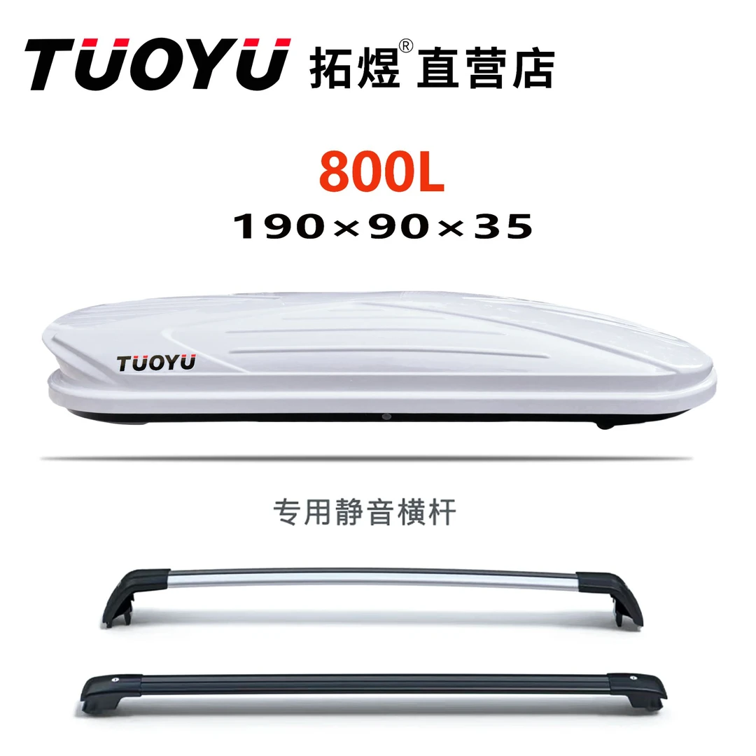 【800L车顶箱】拓煜正品车顶箱大容量汽车车顶箱旅行箱行李架适用