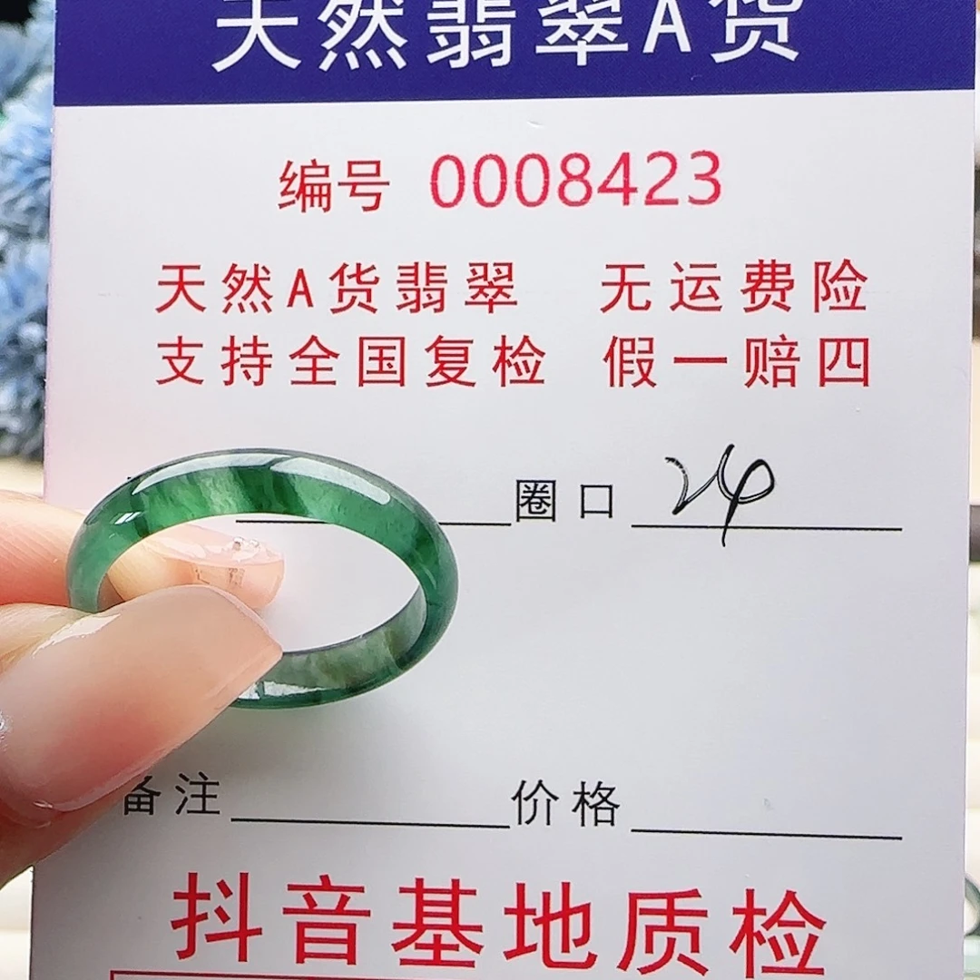 李***煦翡翠未镶嵌戒指戒指