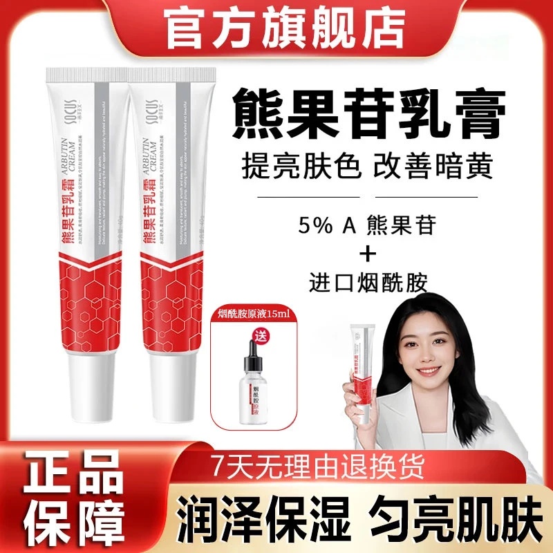 【国货推荐】复方熊果苷乳膏凝胶改善暗沉提亮肤色补水保湿面霜正品