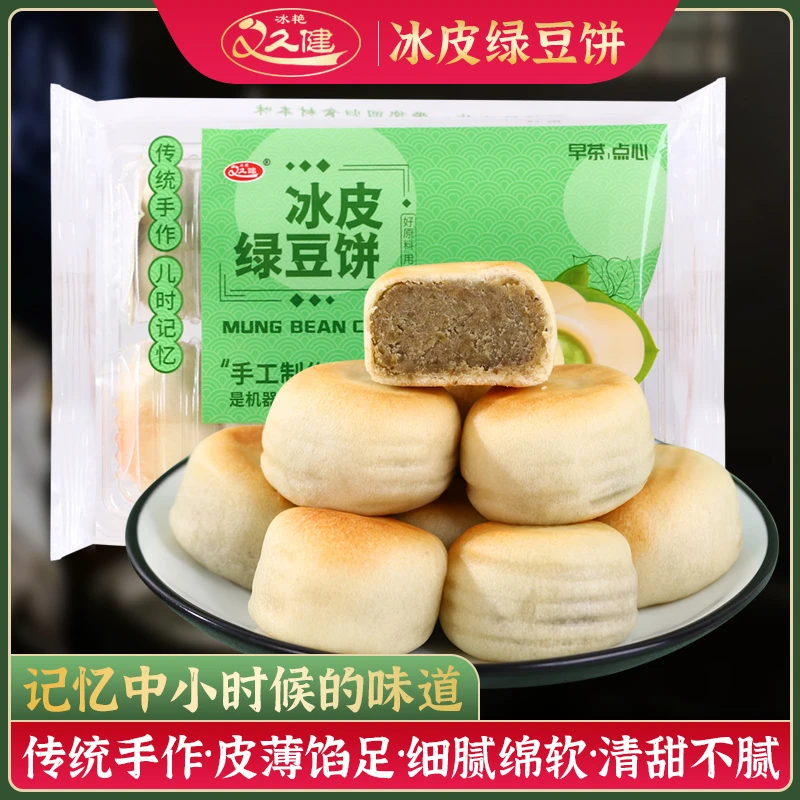手工冰皮绿豆饼红豆饼多种口味香甜早餐糕点现做现发