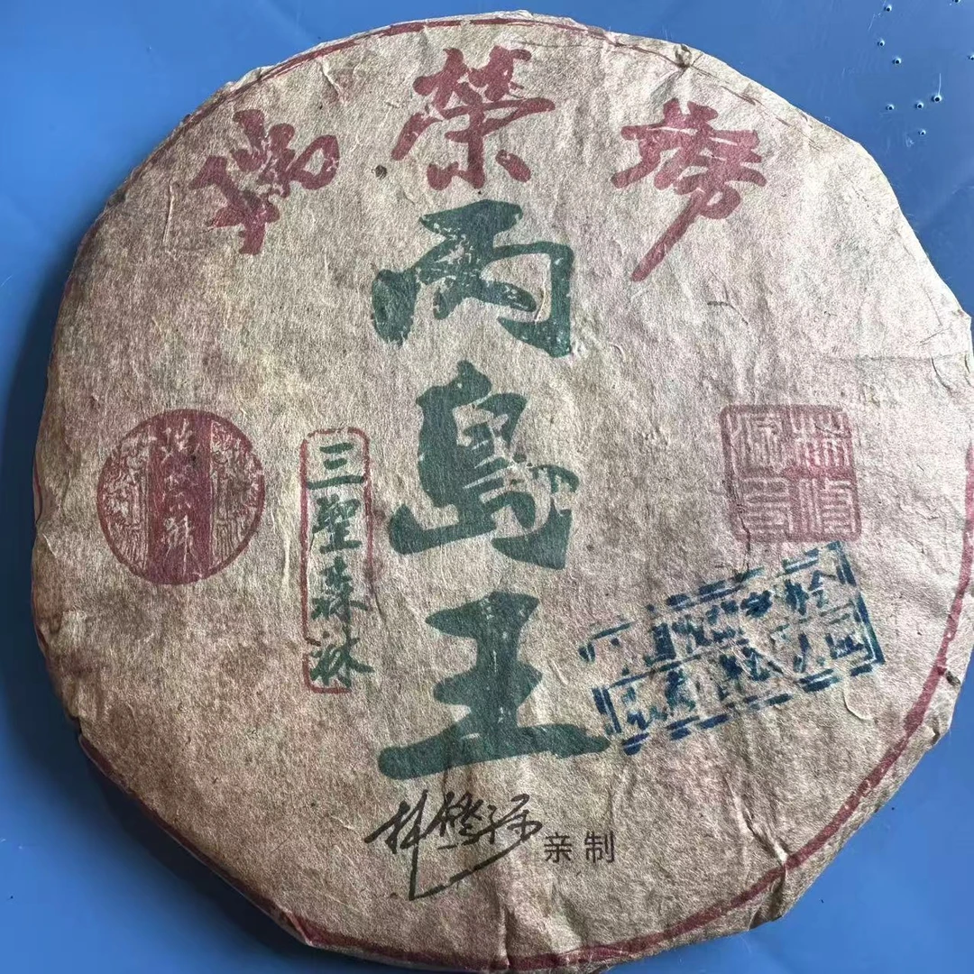 RRH丙岛王三聖森林古树普洱茶357g/饼 生普