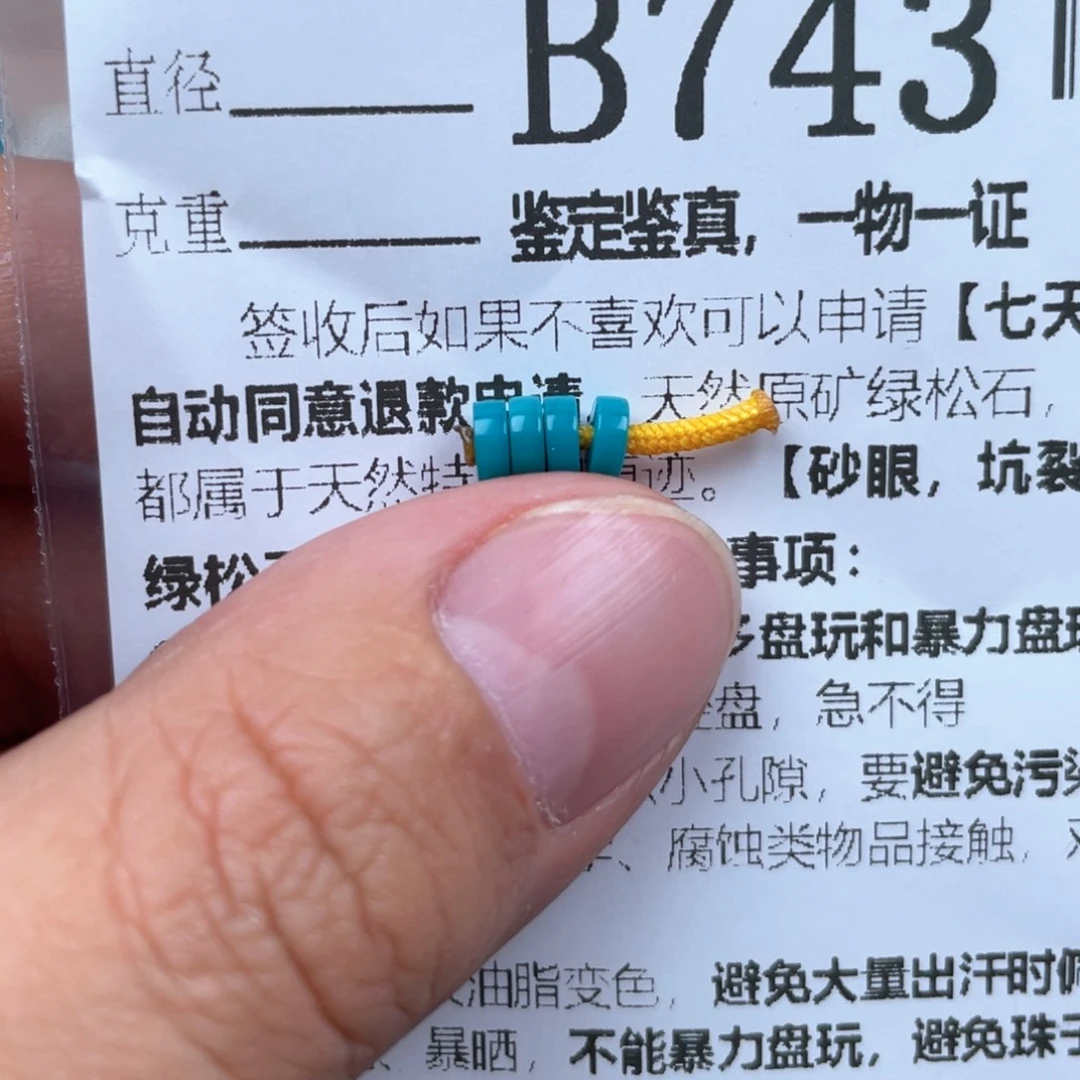 绿松石未镶嵌挂件4.5*1.8mm