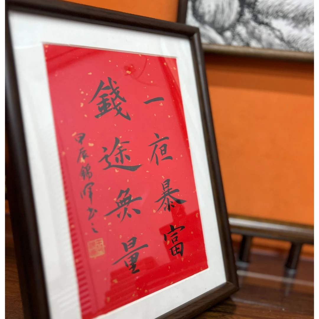 手写手绘作品 一夜暴富