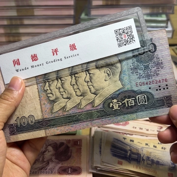 退市钱币保真原票80100