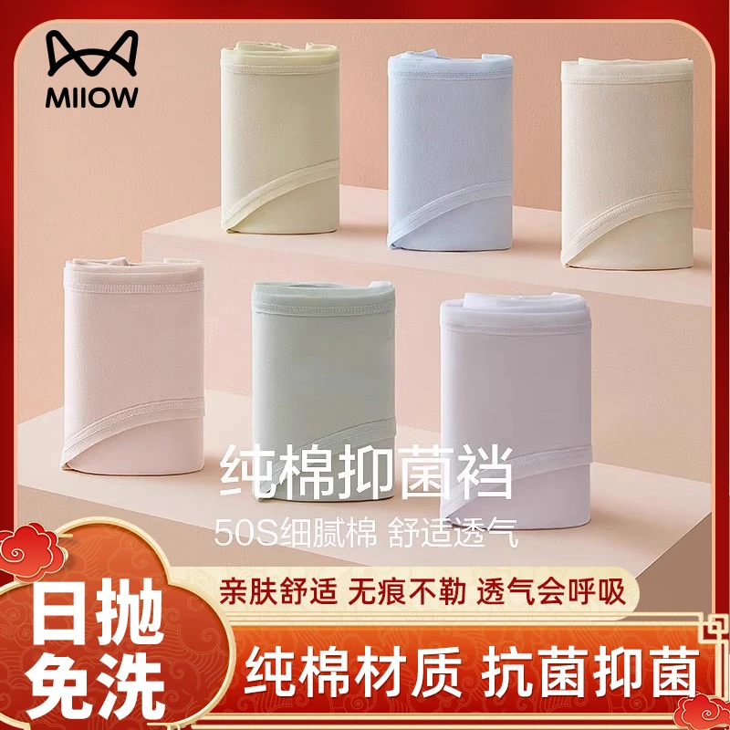 猫人全棉7A抗菌+EO灭菌产妇月经便携免洗一次性内裤女士纯棉无痕
