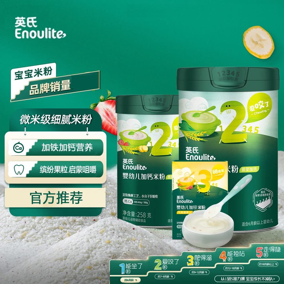 英氏特惠米粉婴儿辅食 高铁米粉 儿童加铁加钙加锌大米粉婴儿细腻