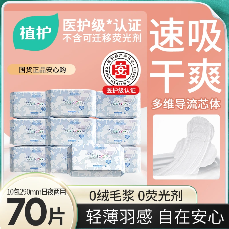 植护【10包290mm日夜用！】秘觉日夜用裸感薄感两用瞬吸卫生巾便携
