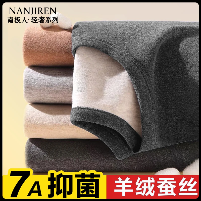 南极人含山羊绒蚕丝男士秋冬保暖内衣套装加绒磨绒打底衫秋衣秋裤商品图
