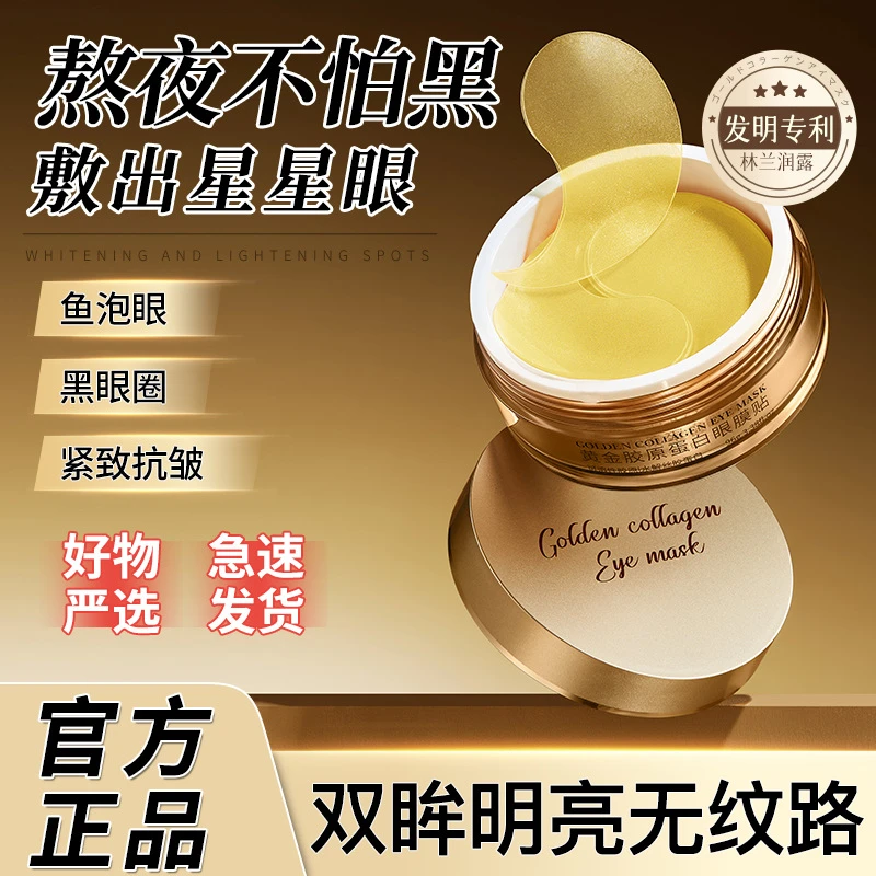 温婷胶原蛋白眼膜贴淡化细纹改善黑眼圈眼袋紧致眼周眼部护理神器