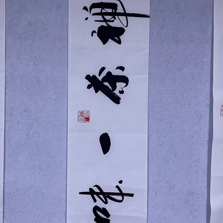 书法书画家作品欣赏