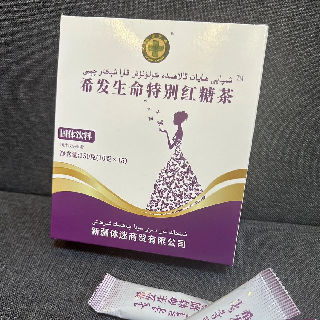 红糖شىپايى ھايات ئالاھىدە كۈتۈنۈش قارا شىكەر چىيى