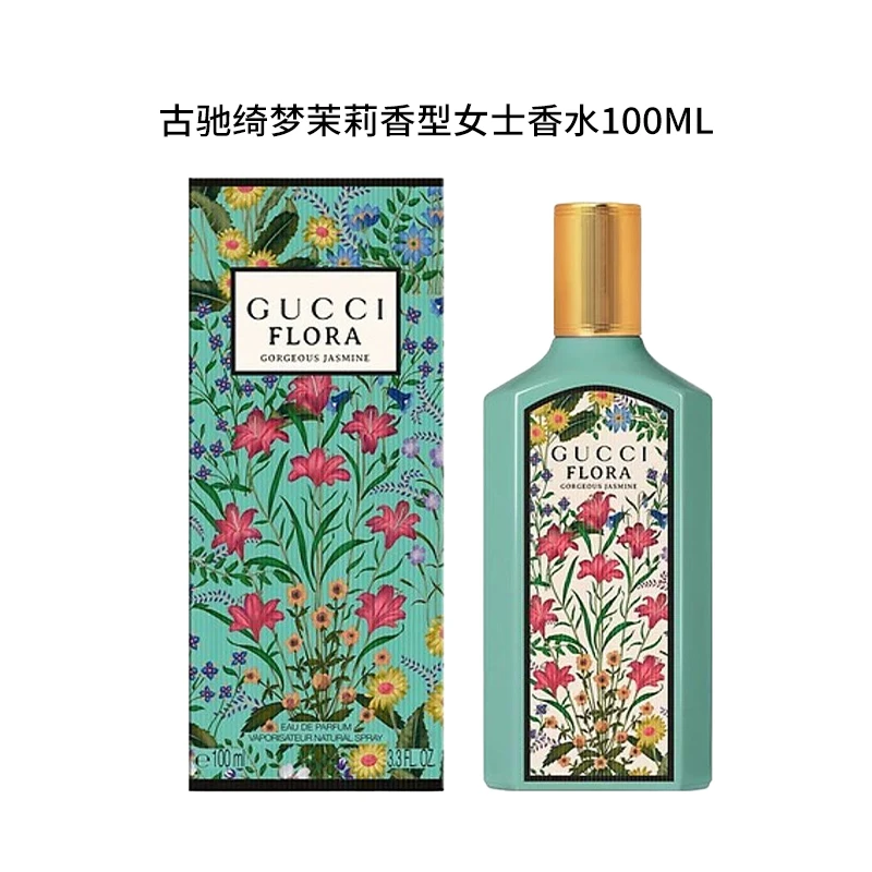 GUCCI/古驰【100ml】绮梦茉莉浓香水 经典 花香 清晰
