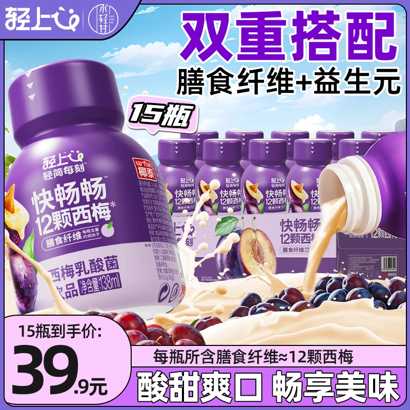 【新品推荐】小轻甘轻上益生元西梅乳酸菌饮品0添加蔗糖含乳饮138ml