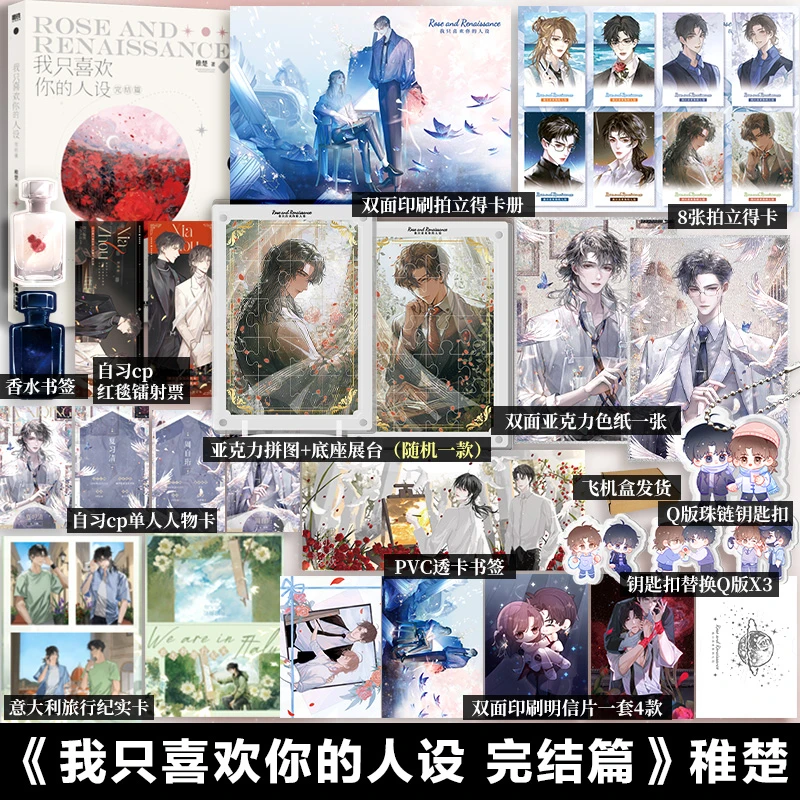 【文轩】我只喜欢你的人设 稚楚著 1/2/3全套可选 周自珩