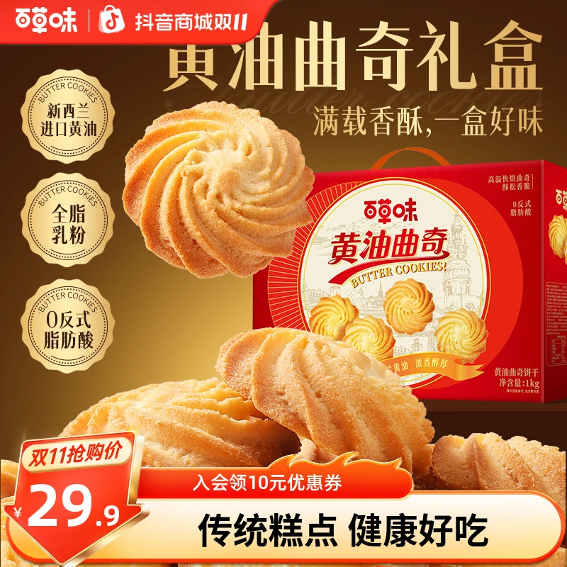 百草味糕点礼盒传统糕点零食黄油曲奇桃酥肉松饼休闲办公室小吃