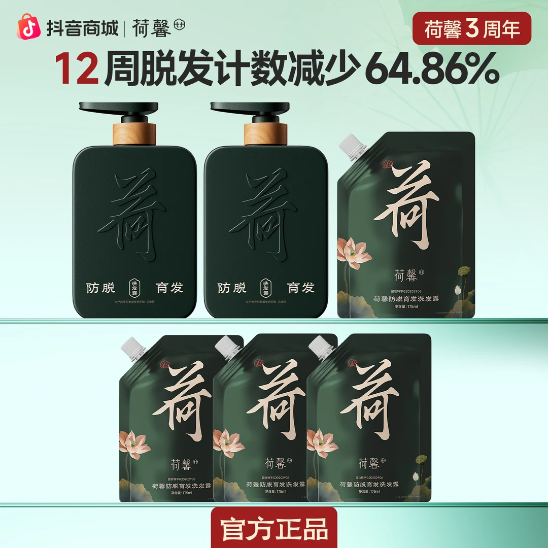 【防脱囤货套装】荷馨白参菌洗发水养发护发韧发固发-HX