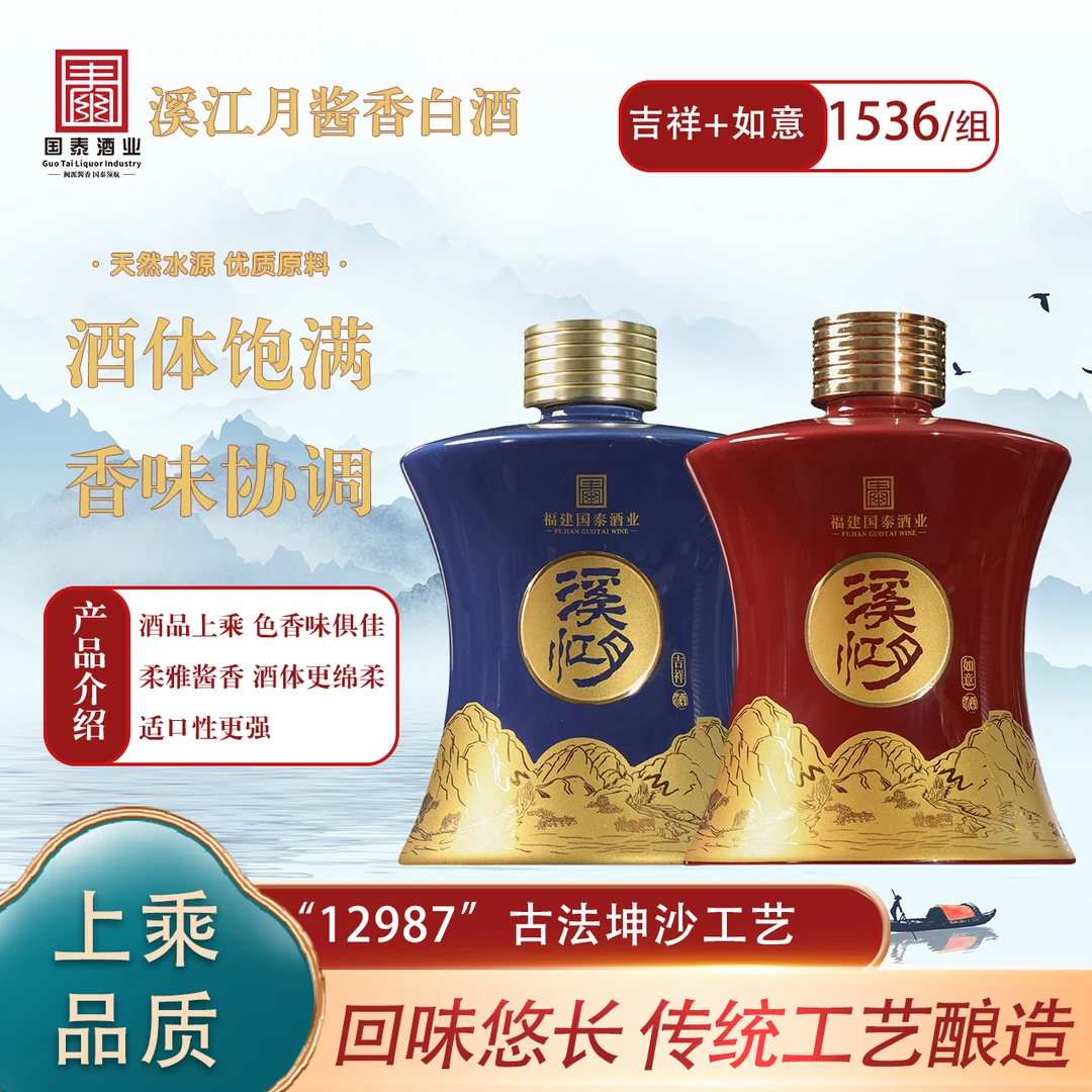 限量组合装（吉祥+如意）酱香型粮食白酒53度500ml双禧临门宴请礼赠