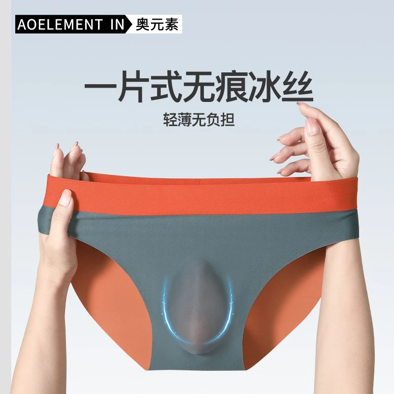 120支锦涤男士内裤三角裤双面料无痕3D冲模裤头薄款男生底裤收腹