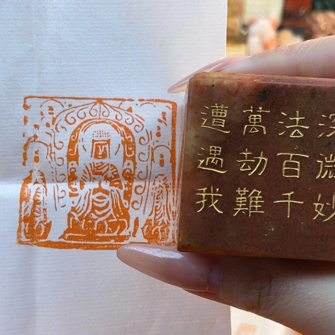 【闪购商品】寿山石印石4669 牧石书画篆刻作品