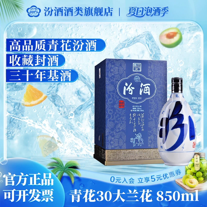 汾酒2011年 青花大兰花 山西杏花村汾酒53度850ml