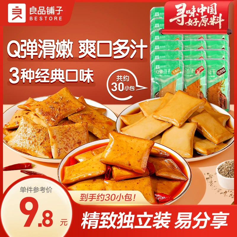 【30包3口味】良品铺子Q弹豆干320g香辣五香烧烤味豆腐干零食SC