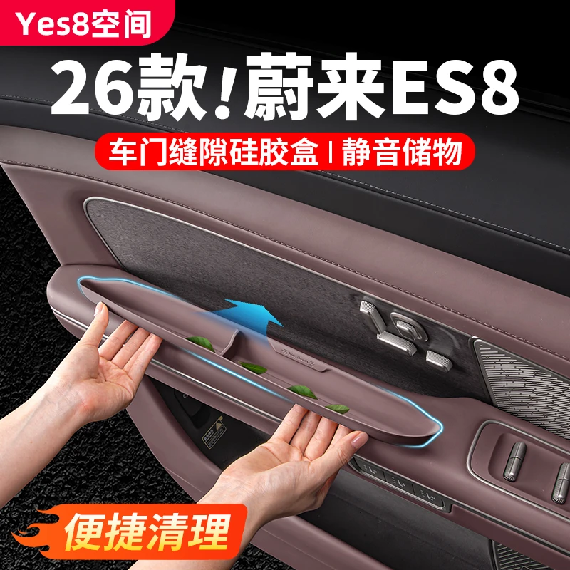 适用26款蔚来es8车门缝隙储物盒收纳硅胶垫汽车内饰用品改装配件