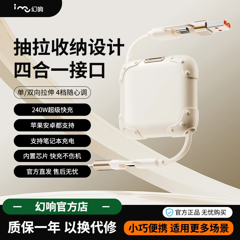 i-mu/幻响行李箱任意抽拉四合一数据线支持多种快充协议兼容电脑