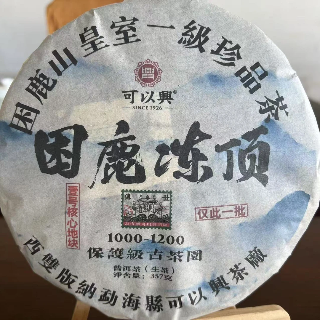 可以兴困鹿冻顶普洱茶357g/饼 生普（1月15日）