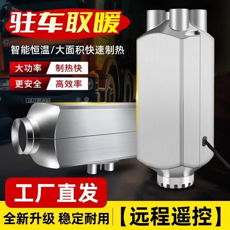 柴暖驻车加热器12V 24V大货车房车电动汽车燃油暖风机