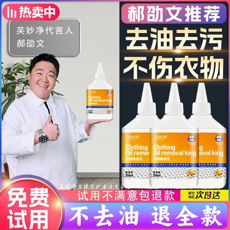 【郝劭文推荐】去油渍衣服油迹神器去油污渍除油王强力去除清洗顽固