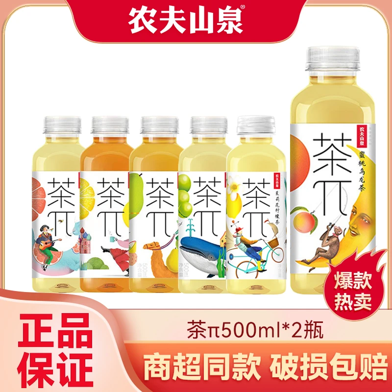 农夫山泉 茶派π乌龙茶饮料500ml*2瓶尝鲜 日期新鲜多种口味尝鲜