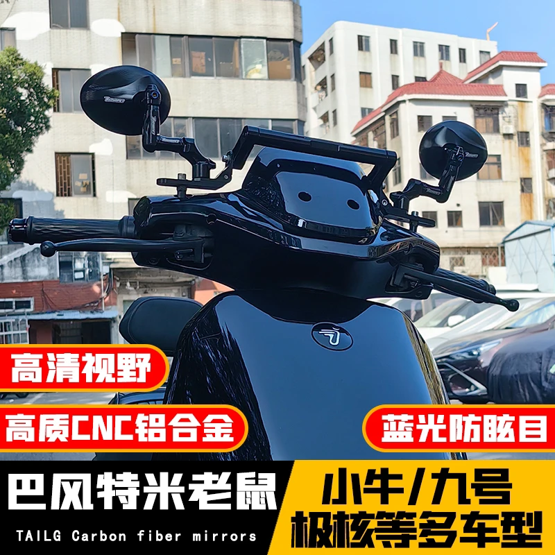 巴风特手里剑 米老鼠改装后视镜XMAX 极核 九号E300P 小牛NXT NGT