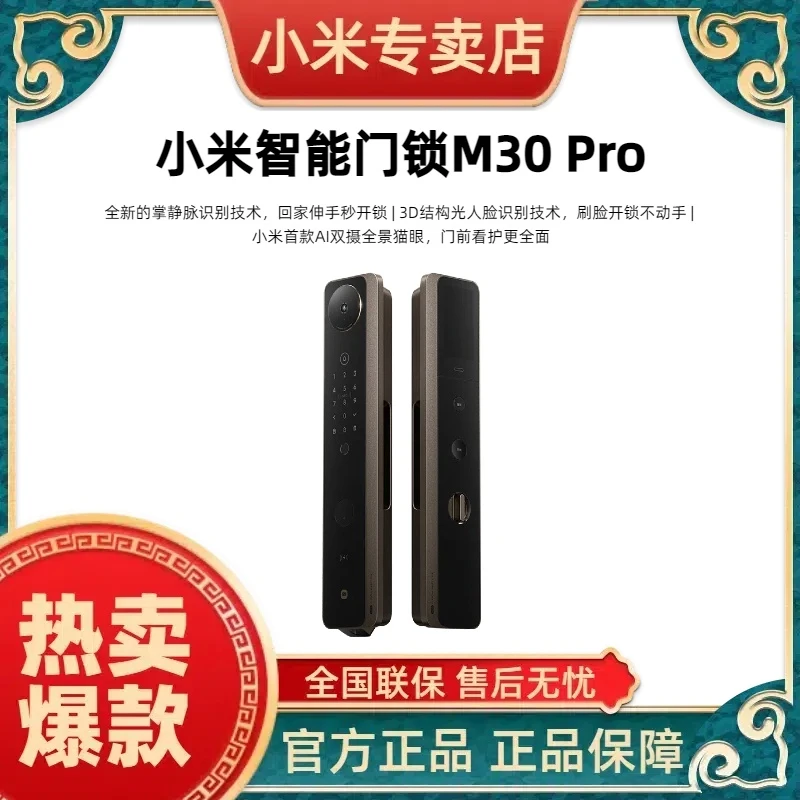 小米智能门锁M30 Pro 掌静脉识别回家伸手秒开锁  AI双摄全景猫眼