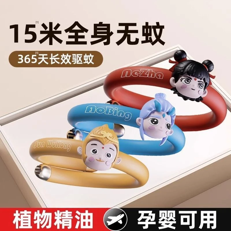 哪吒驱蚊手环防蚊子硅胶手链儿童户外植物精油防驱赶蚊虫叮咬手环