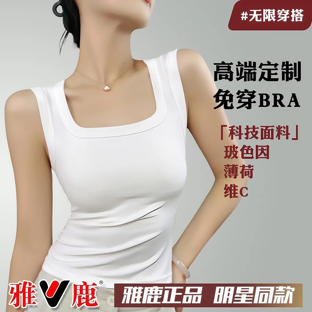 V/雅鹿玻色因维C薄荷凉感薄背心打底运动内搭春夏女内衣吊带睡衣