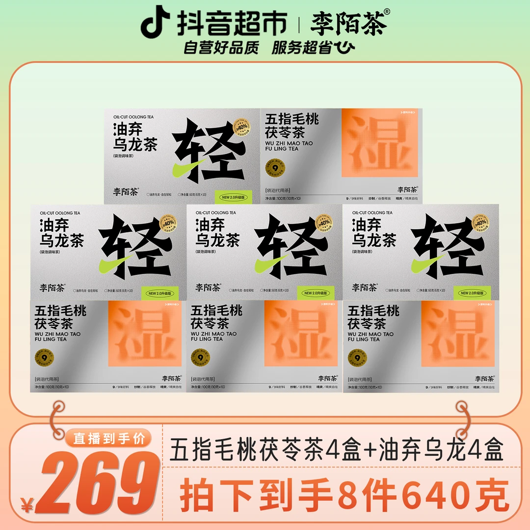 李陌茶五指毛桃茯苓茶+油弃乌龙640g×1组O14