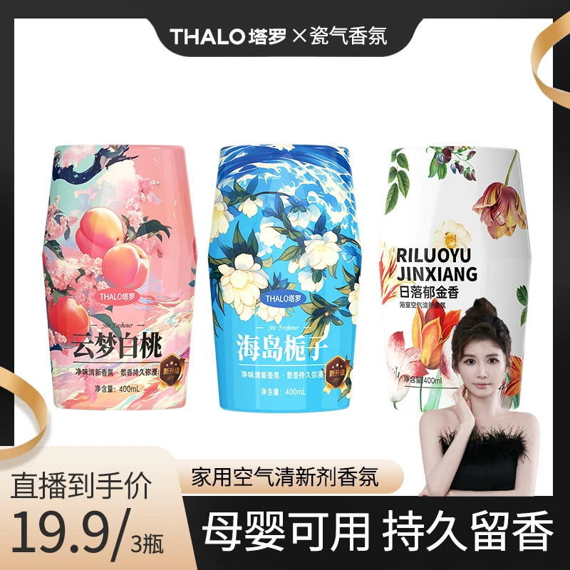 特调香！3瓶空间香薰浴室瓷除臭香氛卧室酒店客厅去味空气清新剂g
