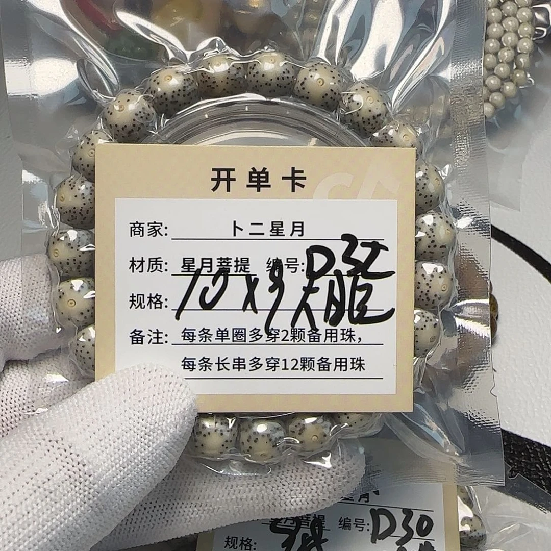 手串星月菩提D32星月单圈