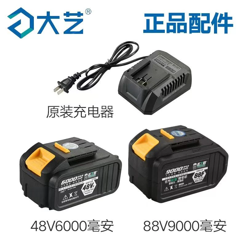 大艺A3电池原装锂电池充电器2106扳手通用48V88V84D电池