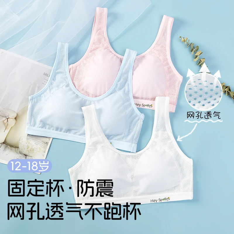 【透气·隐形】12-18冰皮内衣夏季清凉轻薄舒适少女内衣固定垫无痕