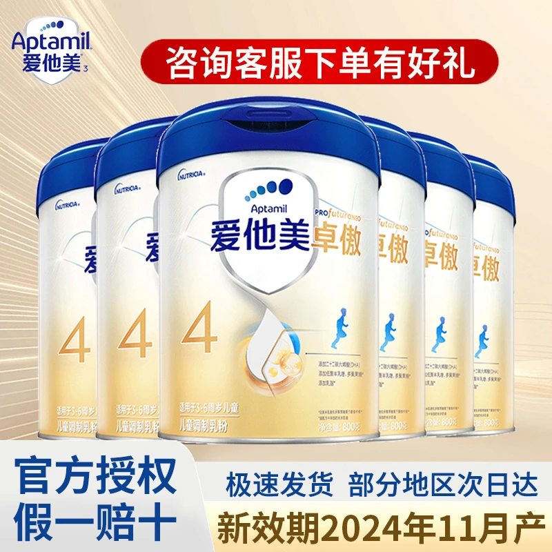 爱他美卓傲4段(3-6周岁)800g*6罐原装进口儿童配方奶粉四段正品