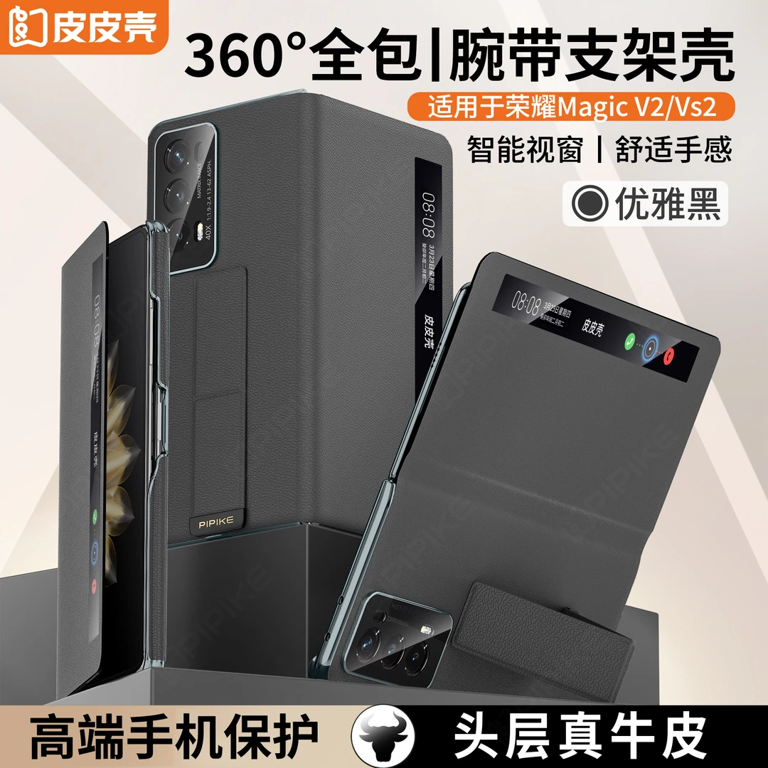 皮皮壳适用于荣耀MagicV2真皮360全包腕带支架防摔高档磁吸手机壳