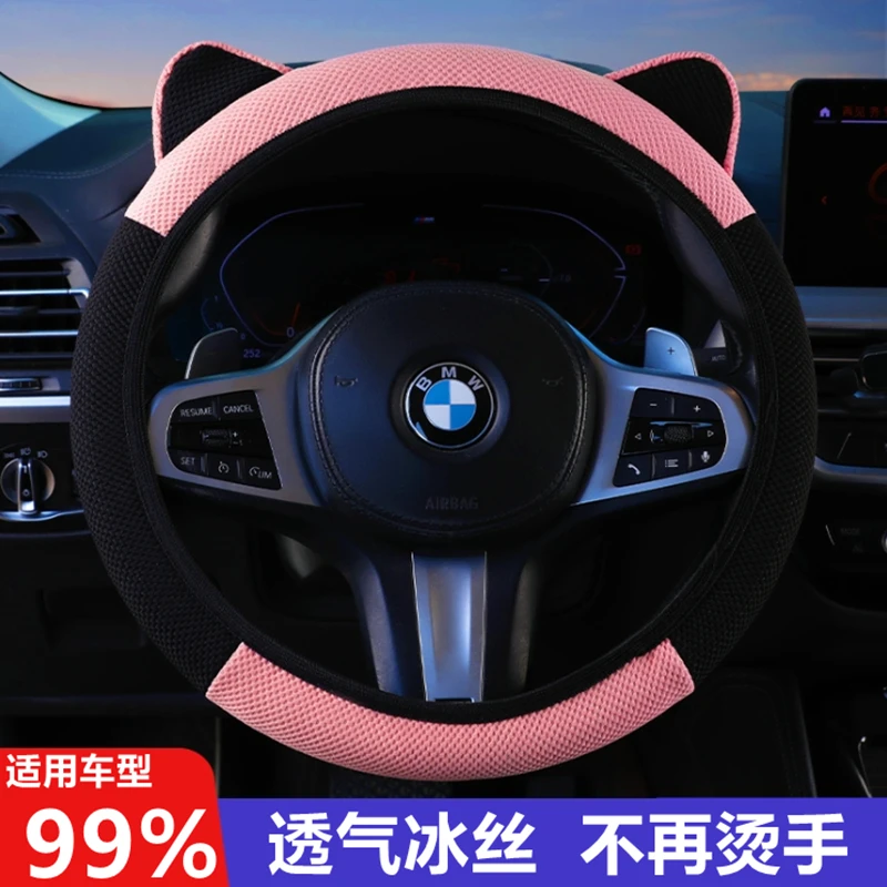 夏季冰丝方向盘套透气防滑吸汗可爱耳朵不烫手弹力汽车把套通用型