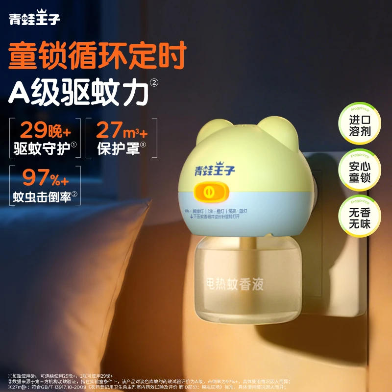 【cs】青蛙王子循环定时电热蚊香液童锁蚊香器室内家用驱蚊液