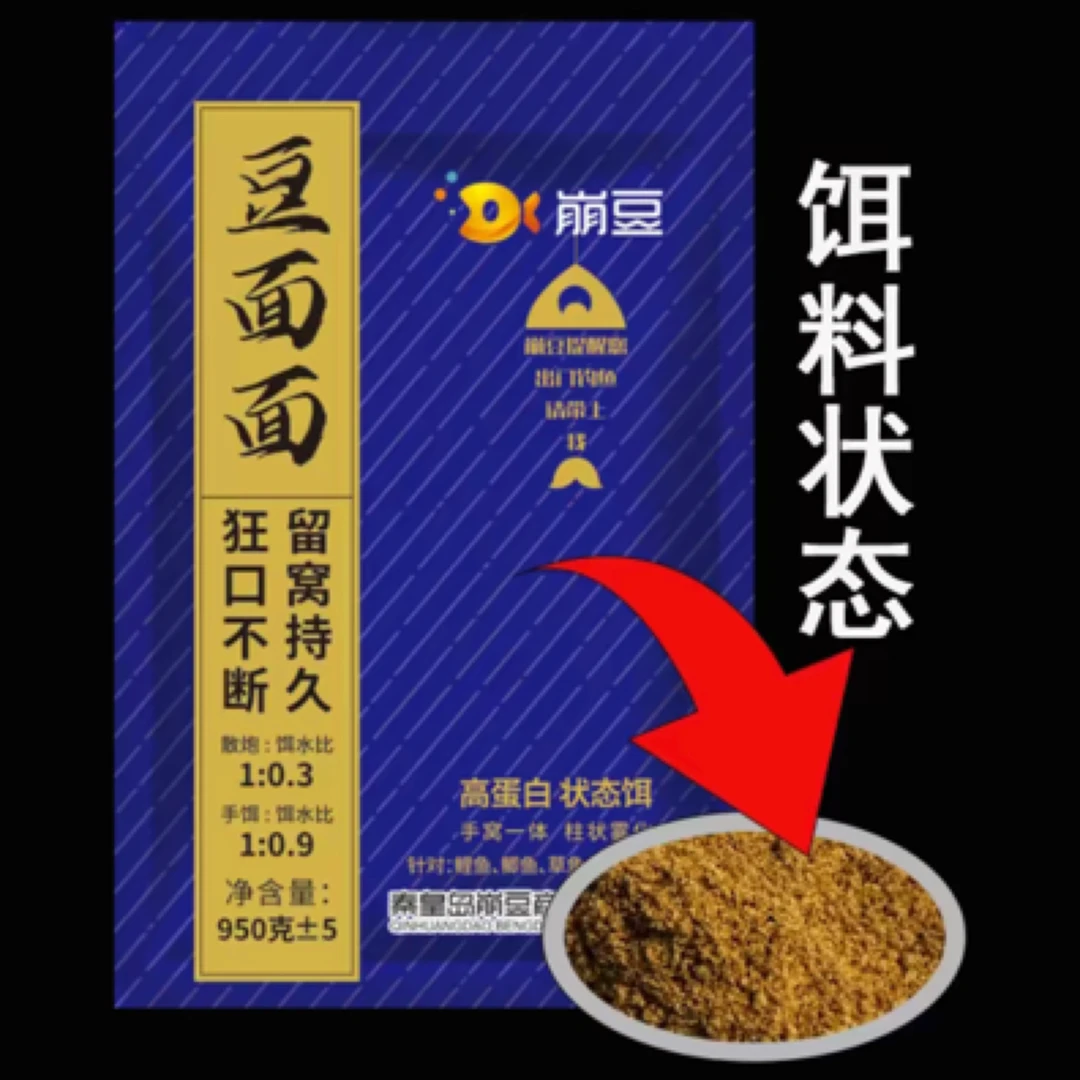 崩豆新品 豆面面950克高蛋白状态饵针对~鲤鱼鲫鱼草鱼鳊鱼