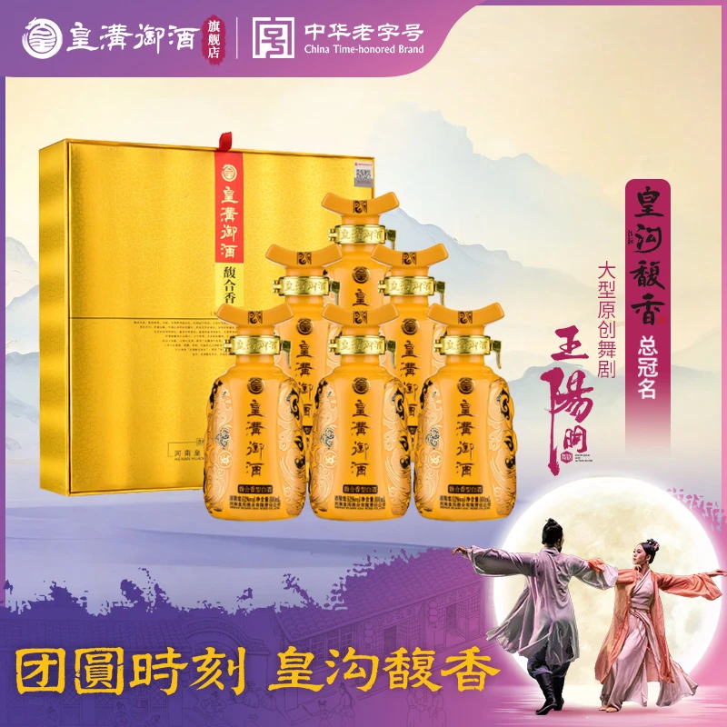皇沟御酒小黄瓶52度馥合香酒厂经典优级严选高度51-60度100ml*6