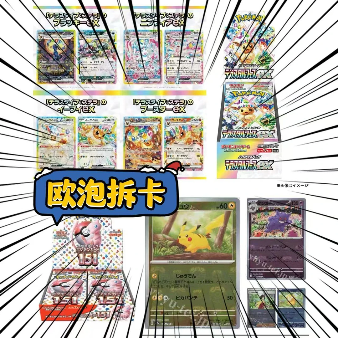 【日版大集合】宝可梦PTCG盲盒卡牌代拆