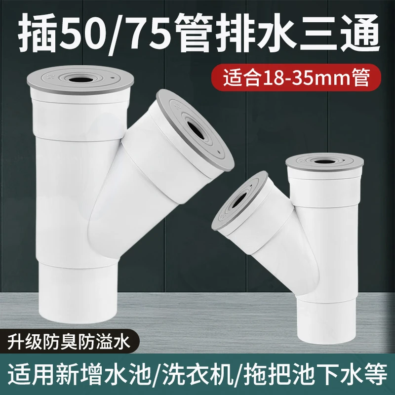 厨房下水管三通50/75pvc管专用洗菜盆水槽净水器排水管分水器接头