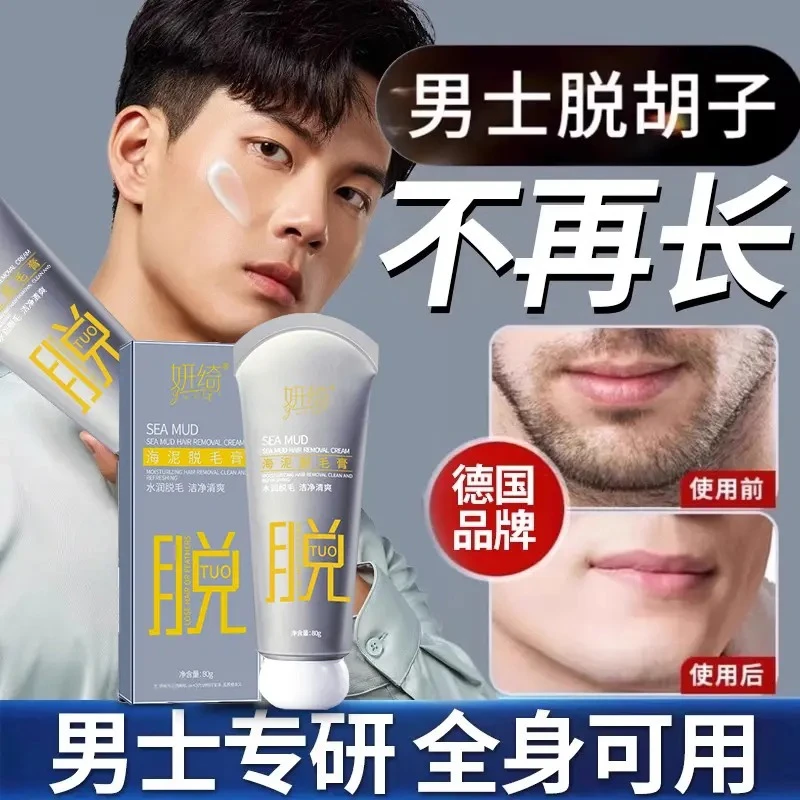 男士脱胡子脱毛络腮胡须脸部妍绮脱毛去唇毛神器私密处腋下腿毛